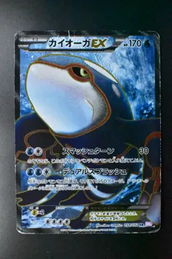 Kyogre EX 054/052 Psycho Drive 2011 SR FA 1st Edition Japanese Pokemon Card - Image 2