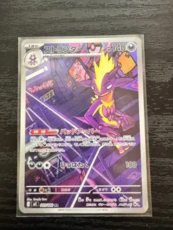 Pokemon card Japanese M2 InfernoX AR 089/080 Toxtricity - Image 1