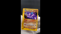 Nidoking Town on No Map 049/092 Holo Excellent Japanese Pokemon e Card #2 - Image 2