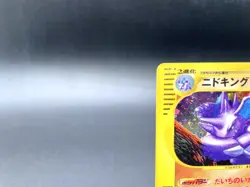 Nidoking Town on No Map 049/092 Holo Excellent Japanese Pokemon e Card #2 - Image 3