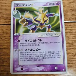 Alakazam Gold Star 033/075 Miracle Crystal Pokemon Card Japanese Unlimited 830 - Image 1