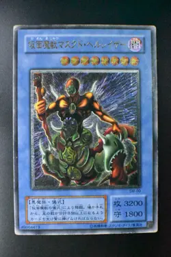 The Masked Beast SM-00 Spell of Mask Ultimate Rare Relief Yu-Gi-Oh! Card - Image 2