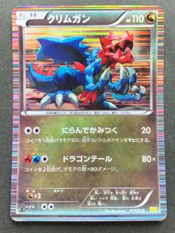 Pokemon card Druddigon 017/020 1st Japanese Pocket Monster NINTENDO Holo Rare - Image 1