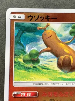 Pokemon card Sudowoodo 030/051 2017 Pokemon TCG Japanese Nintendo Holo Nintendo - Image 2
