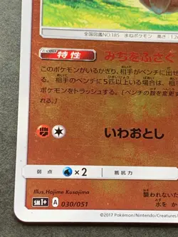 Pokemon card Sudowoodo 030/051 2017 Pokemon TCG Japanese Nintendo Holo Nintendo - Image 5