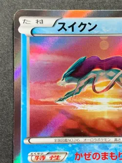 Pokemon card Suicune 020/080 R 1st 2015 Pokemon TCG Japanese Holo Rare Nintendo - Image 2