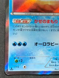 Pokemon card Suicune 020/080 R 1st 2015 Pokemon TCG Japanese Holo Rare Nintendo - Image 5