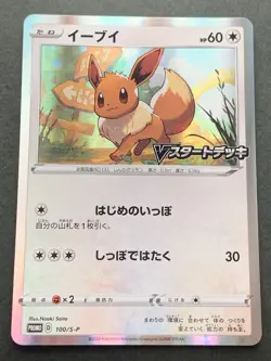 Pokemon card Eevee 100/S-P PROMO Pokemon TCG 2020 Japanese Holo Rare Nintendo - Image 1