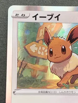 Pokemon card Eevee 100/S-P PROMO Pokemon TCG 2020 Japanese Holo Rare Nintendo - Image 2