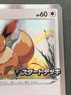 Pokemon card Eevee 100/S-P PROMO Pokemon TCG 2020 Japanese Holo Rare Nintendo - Image 3