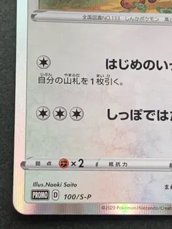 Pokemon card Eevee 100/S-P PROMO Pokemon TCG 2020 Japanese Holo Rare Nintendo - Image 5