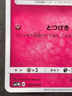 Pokemon card Snubbull 040/060C 2016 Komiya Pokemon TCG Japanese Common Nintendo - Image 5