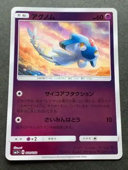 Pokemon card Azelf 020/050 2018 Pokemon TCG Japanese Nintendo Holo Nintendo - Image 1