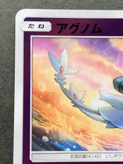 Pokemon card Azelf 020/050 2018 Pokemon TCG Japanese Nintendo Holo Nintendo - Image 2