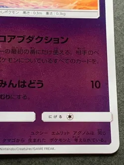 Pokemon card Azelf 020/050 2018 Pokemon TCG Japanese Nintendo Holo Nintendo - Image 4