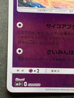 Pokemon card Azelf 020/050 2018 Pokemon TCG Japanese Nintendo Holo Nintendo - Image 5