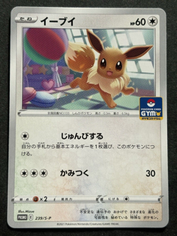 Pokemon card Eevee 239/S-P Promo GYM 2021 Pokemon TCG Japanese Rare Nintendo - Image 1
