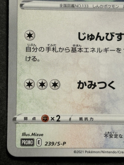 Pokemon card Eevee 239/S-P Promo GYM 2021 Pokemon TCG Japanese Rare Nintendo - Image 5