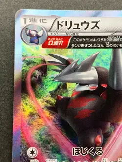 Pokemon card Excadrill 049/070R 1st Pocket Monster Holo Nintendo Japanese RARE - Image 2