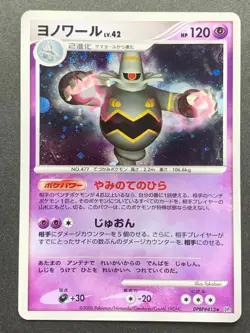 Pokemon card Dusknoir DPBP#413 2006 Japanese Pocket Monster NINTENDO Holo Rare - Image 1