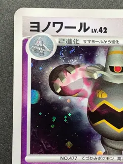 Pokemon card Dusknoir DPBP#413 2006 Japanese Pocket Monster NINTENDO Holo Rare - Image 2