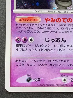 Pokemon card Dusknoir DPBP#413 2006 Japanese Pocket Monster NINTENDO Holo Rare - Image 4