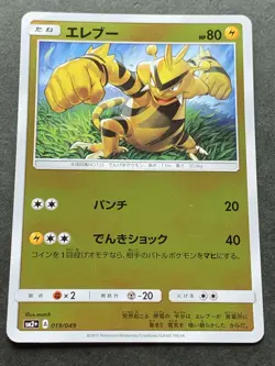 Pokemon card Electabuzz 019/049 2017 Pokemon TCG Japanese Nintendo Holo Nintendo - Image 1