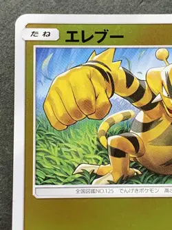 Pokemon card Electabuzz 019/049 2017 Pokemon TCG Japanese Nintendo Holo Nintendo - Image 2