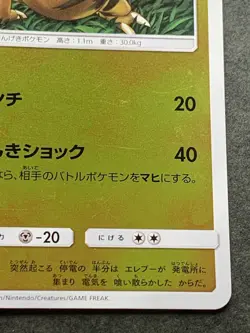 Pokemon card Electabuzz 019/049 2017 Pokemon TCG Japanese Nintendo Holo Nintendo - Image 4