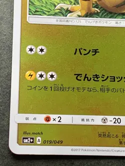 Pokemon card Electabuzz 019/049 2017 Pokemon TCG Japanese Nintendo Holo Nintendo - Image 5