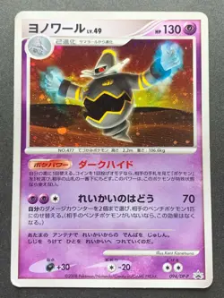 Pokemon card Dusknoir LV.49 094/DP-P Japanese Pocket Monster NINTENDO Holo Rare - Image 1