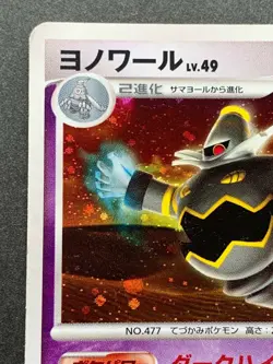 Pokemon card Dusknoir LV.49 094/DP-P Japanese Pocket Monster NINTENDO Holo Rare - Image 2
