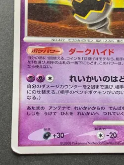 Pokemon card Dusknoir LV.49 094/DP-P Japanese Pocket Monster NINTENDO Holo Rare - Image 4