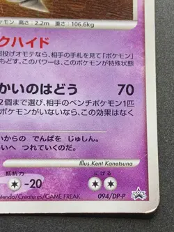 Pokemon card Dusknoir LV.49 094/DP-P Japanese Pocket Monster NINTENDO Holo Rare - Image 5