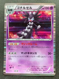 Pokemon card Gothitelle 028/053R 2010 Pokemon TCG Japanese Nintendo Holo Rare - Image 1