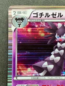 Pokemon card Gothitelle 028/053R 2010 Pokemon TCG Japanese Nintendo Holo Rare - Image 2