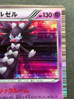 Pokemon card Gothitelle 028/053R 2010 Pokemon TCG Japanese Nintendo Holo Rare - Image 3