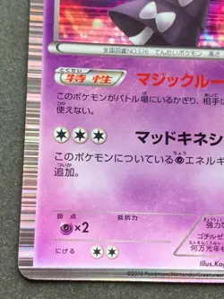 Pokemon card Gothitelle 028/053R 2010 Pokemon TCG Japanese Nintendo Holo Rare - Image 5