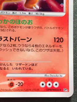 Pokemon card Charizard LV.55 DPBP#006 2007 Pokemon TCG Japan Nintendo Holo Rare - Image 4