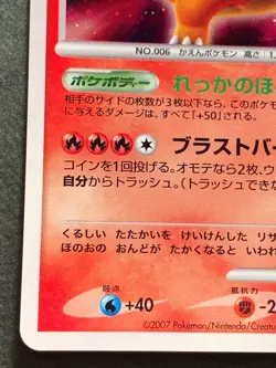 Pokemon card Charizard LV.55 DPBP#006 2007 Pokemon TCG Japan Nintendo Holo Rare - Image 5