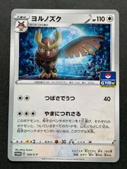 Pokemon card Noctowl 026/S-P Promo 2019 Pocket Monster Nintendo Japanese Rare - Image 1