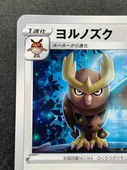 Pokemon card Noctowl 026/S-P Promo 2019 Pocket Monster Nintendo Japanese Rare - Image 2