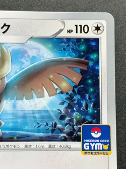 Pokemon card Noctowl 026/S-P Promo 2019 Pocket Monster Nintendo Japanese Rare - Image 3