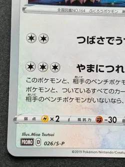 Pokemon card Noctowl 026/S-P Promo 2019 Pocket Monster Nintendo Japanese Rare - Image 5