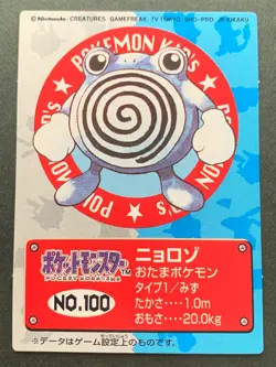Pokemon Kid's mini card Poliwhirl NO.100 Japan 1998 Pokemon TCG NINTENDO BANDAI - Image 1