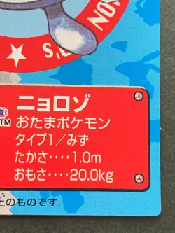 Pokemon Kid's mini card Poliwhirl NO.100 Japan 1998 Pokemon TCG NINTENDO BANDAI - Image 4