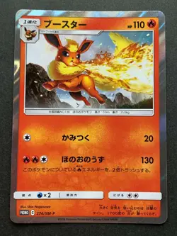 Pokemon card Flareon 274/SM-P Promo Pocket Monster Holo Nintendo Japanese Rare - Image 1