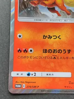 Pokemon card Flareon 274/SM-P Promo Pocket Monster Holo Nintendo Japanese Rare - Image 5