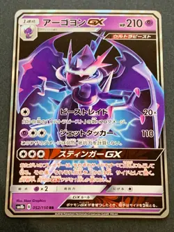 Pokemon card Naganadel GX 052/150RR 2018 Pokemon TCG Japanese Holo Rare Nintendo - Image 1