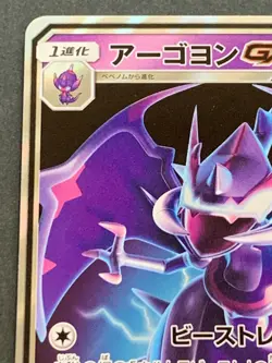 Pokemon card Naganadel GX 052/150RR 2018 Pokemon TCG Japanese Holo Rare Nintendo - Image 2